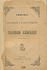Leopardi Giacomo, Pensieri di varia filosofia e di bella letteratura, Firenze, Le Monnier, 1899, volume III [coll. Cass/86]