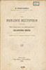 Schiattarella Raffaele, La formazione dell’universo studiata nello sviluppo storico e nei risultati sperimentali dell’astronomia moderna, Napoli, Luigi Pierro, Libraio-Editore, 1887 [coll. 1.35]